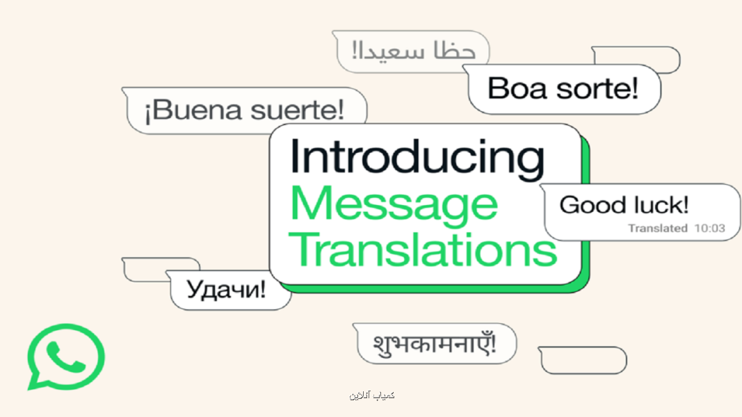 واتساپ به ابزار قدرتمند ترجمه مجهز شد