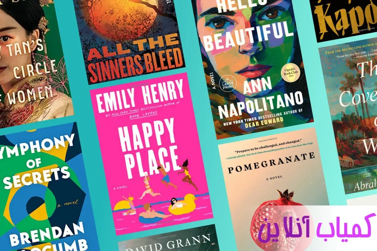 بیست رمان شاهکار که پیش از مرگ باید بخوانید