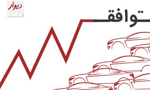 چرا در دیوار بیشتر آگهی های خودرو، قیمت توافقی دارند؟