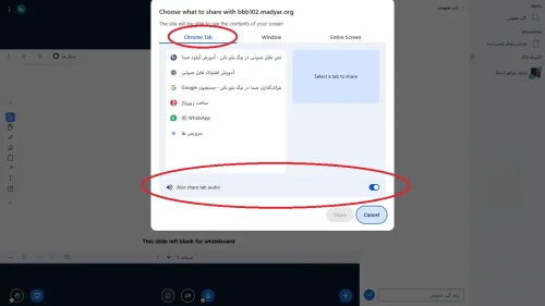 آموزش اشتراک گذاری فایل صوتی در bigbluebutton