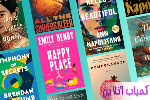 بیست رمان شاهکار که پیش از مرگ باید بخوانید